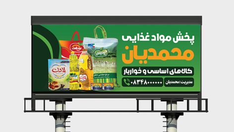 فایل لایه باز بنر سوپر مارکت با طرح محصولات ایرانی
