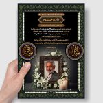 فایل لایه باز آگهی ترحیم پدر با تصویر مرحوم طرح عمودی