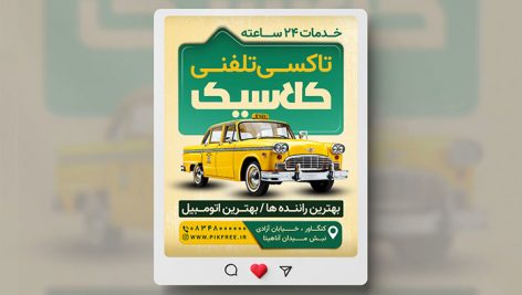 فایل لایه باز بنر اینستاگرام تاکسی تلفنی و تاکسی سرویس