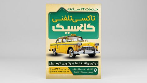فایل لایه باز تراکت تاکسی تلفنی و تاکسی سرویس