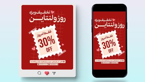 فایل لایه باز بنر ولنتاین طرح آفر و تخفیف ویژه