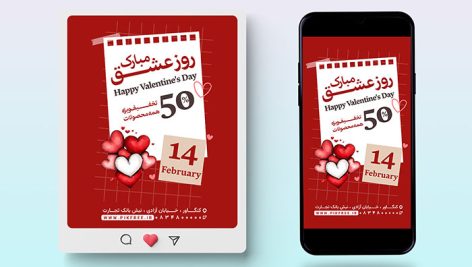 فایل لایه باز بنر ولنتاین طرح تخفیف