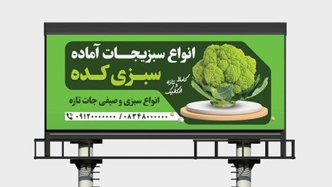 فایل لایه باز بنر سبزی آماده و سبزیجات