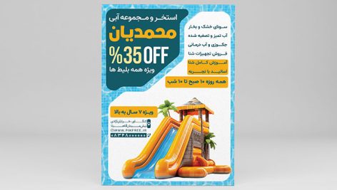 فایل لایه باز تراکت پارک آبی با طراحی مدرن