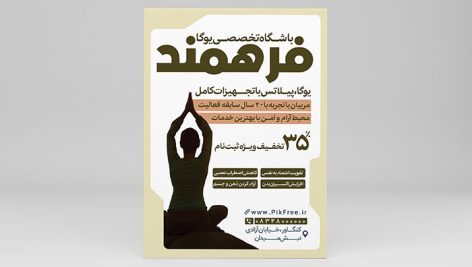 فایل لایه باز تراکت یوگا