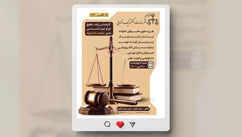 فایل لایه باز بنر اینستاگرام دفتر خدمات الکترونیک قضایی