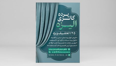 فایل لایه باز تراکت پرده سرا با تصویر پرده