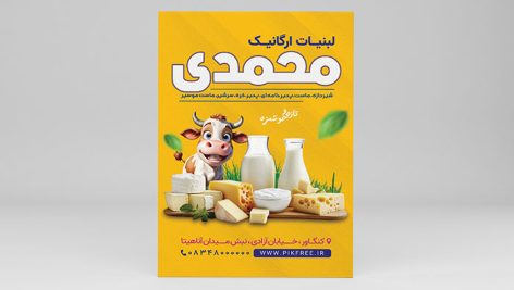 فایل لایه باز تراکت لبنیات