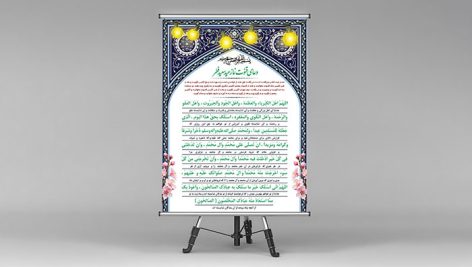فایل لایه باز بنر دعای قنوت نماز عید فطر