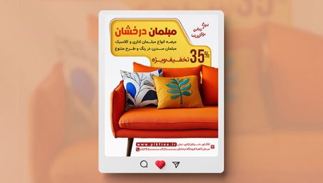 فایل لایه باز بنر اینستاگرام مبل و مبلمان طرح مدرن
