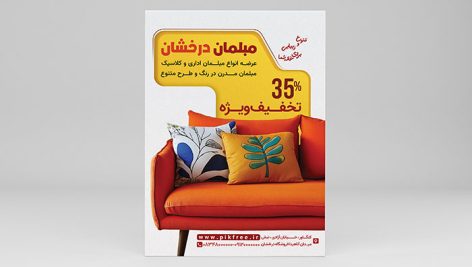 فایل لایه باز تراکت مبل و مبلمان طرح مدرن