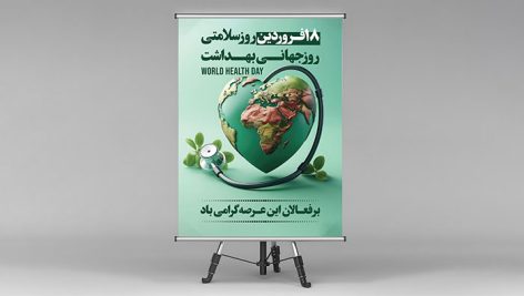 فایل لایه باز بنر روز سلامتی و جهانی بهداشت