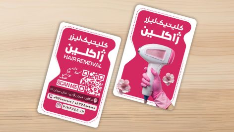 فایل لایه باز کارت ویزیت خدمات لیزر با طراحی مدرن