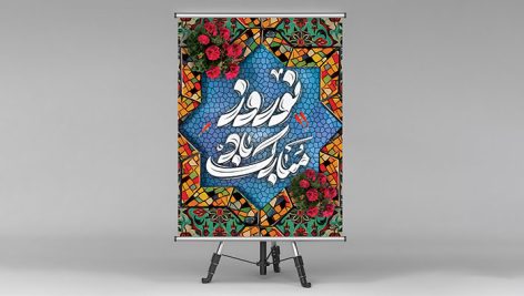 فایل لایه باز بنر نوروز طرح حوض از نمای بالا