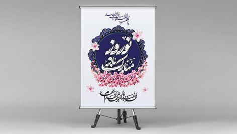 فایل لایه باز بنر نوروز طرح تذهیب و شکوفه