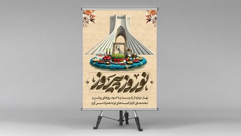 فایل لایه باز بنر نوروز طرح میدان آزادی