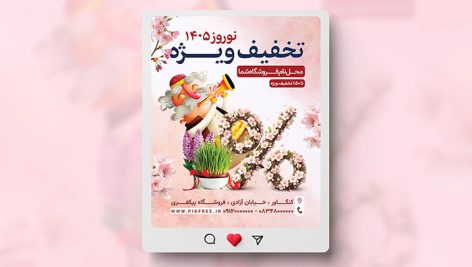 فایل لایه باز بنر اینستاگرام نوروز طرح تخفیف با عمو نوروز