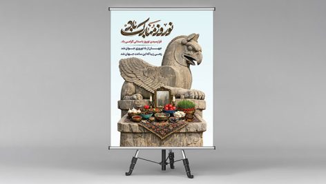 فایل لایه باز بنر نوروز طرح عقاب ستون تخت جمشید