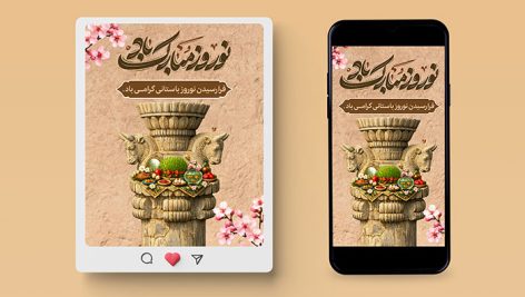 فایل لایه باز بنر اینستاگرام نوروز طرح ستون تخت جمشید