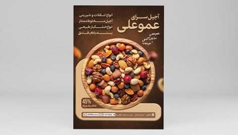 فایل لایه باز تراکت آجیل و خشکبار فروشی با تصویر آجیل