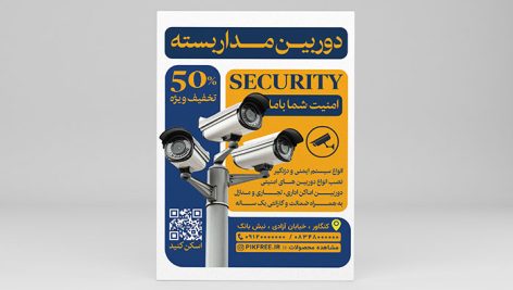 فایل لایه باز تراکت دوربین مداربسته