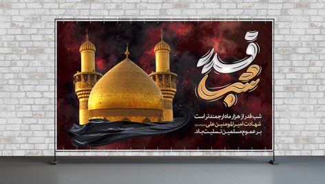 فایل لایه باز بنر شب قدر طرح مسجد