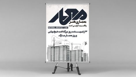 فایل لایه باز بنر روز معمار و روز بزرگداشت شیخ بهایی