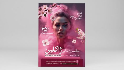 فایل لایه باز تراکت سالن زیبایی و آرایشگاه با تصویر دختر جوان