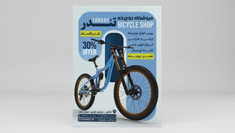 فایل لایه باز تراکت فروشگاه دوچرخه با تصویر دوچرخه