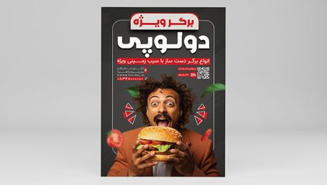 فایل لایه باز تراکت فست فود با تصویر همبرگر