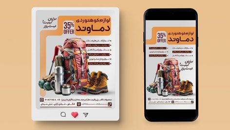فایل لایه باز بنر اینستاگرام لوازم کمپ و کوهنوردی طرح پست و استوری