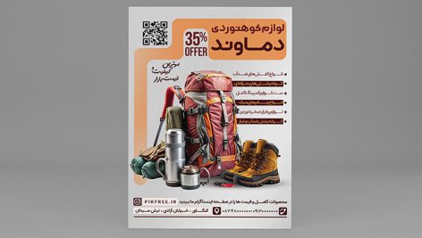 فایل لایه باز تراکت لوازم کمپ و کوهنوردی