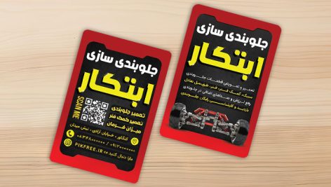 فایل لایه باز کارت ویزیت جلوبندی سازی ماشین