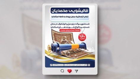 فایل لایه باز بنر اینستاگرام قالیشویی