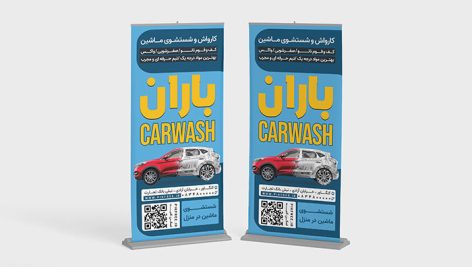 فایل لایه باز بنر کارواش طرح استند