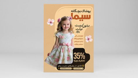 فایل لایه باز تراکت پوشاک بچگانه