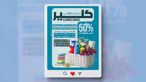 فایل لایه باز بنر اینستاگرام خدمات نظافت