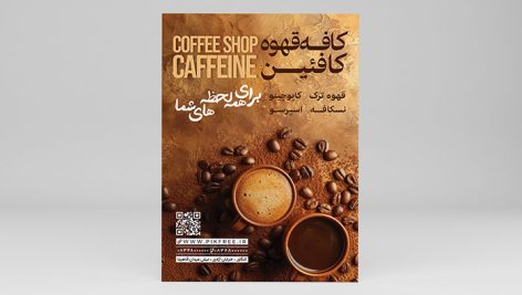 فایل لایه باز تراکت کافی شاپ با تصویر زمینه قهوه