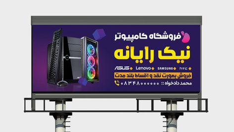 فایل لایه باز بنر فروشگاه کامپیوتر و لپ تاپ