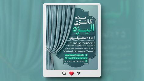 فایل لایه باز بنر اینستاگرام پرده سرا با تصویر پرده