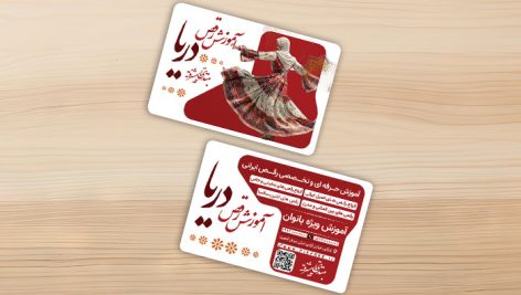 فایل لایه باز کارت ویزیت آموزش رقص