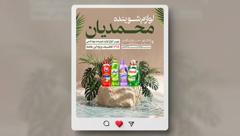 فایل لایه باز بنر اینستاگرام شوینده