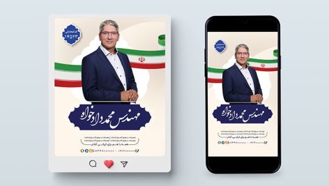 فایل لایه باز بنر اینستاگرام انتخابات طرح پست و استوری