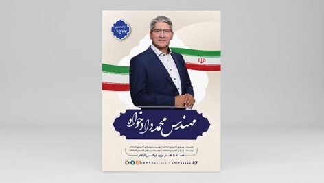 فایل لایه باز تراکت انتخابات طرح تصویر کاندیدا