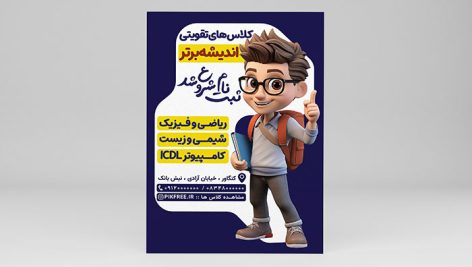 فایل لایه باز تراکت کلاس تقویتی