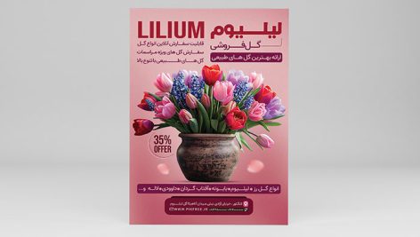 فایل لایه باز تراکت گل فروشی با تصویر گلدان گل