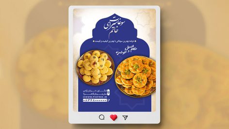 فایل لایه باز بنر اینستاگرام سوغات سرا
