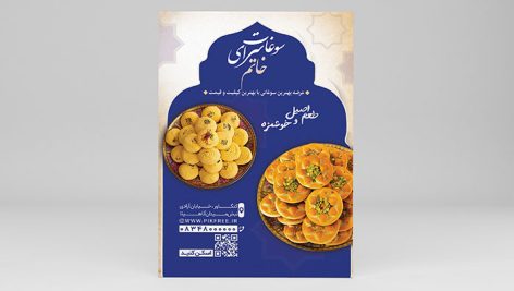 فایل لایه باز تراکت سوغات سرا