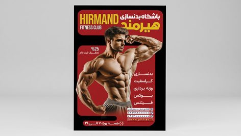 فایل لایه باز تراکت باشگاه بدنسازی و فیتنس با تصویر مرد بدنساز