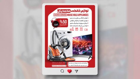 فایل لایه باز بنر اینستاگرام لوازم خانگی با تصویر لوازم خانگی
